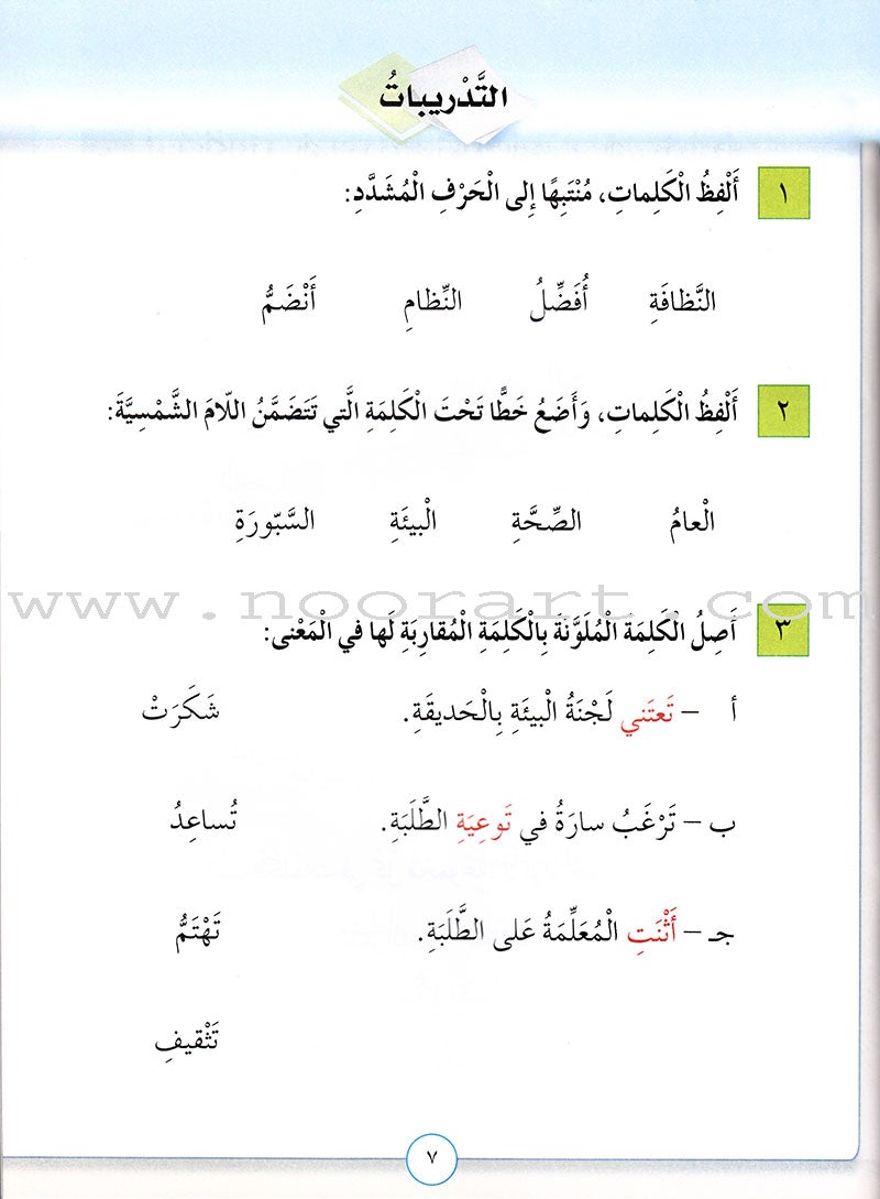 Our Arabic Language Textbook: Level 3, Part 1