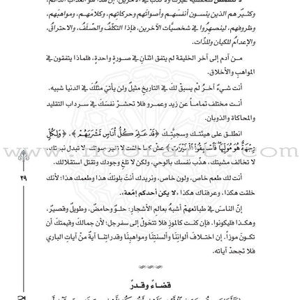 Don't be Sad (Arabic Language)