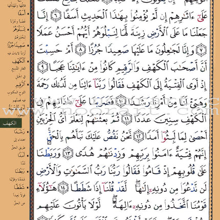 Tajweed Quran (Flexible Cover, Hafs Narration, Medium Size 5.5"x8") (Colors May Vary) مصحف التجويد