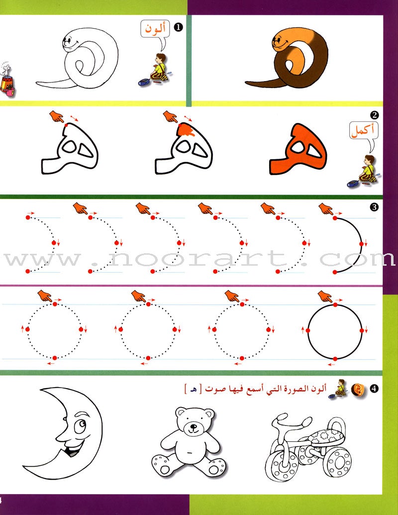 Arabic in Kindergarten Workbook: Level Pre-K 1 (From 3 Years)