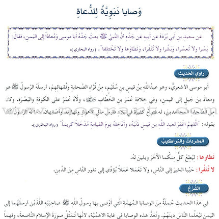 Islamic Knowledge Series - Prophetic Noble Hadeeth: Book 16 سلسلة العلوم الإسلامية الحديث النبوي الشريف