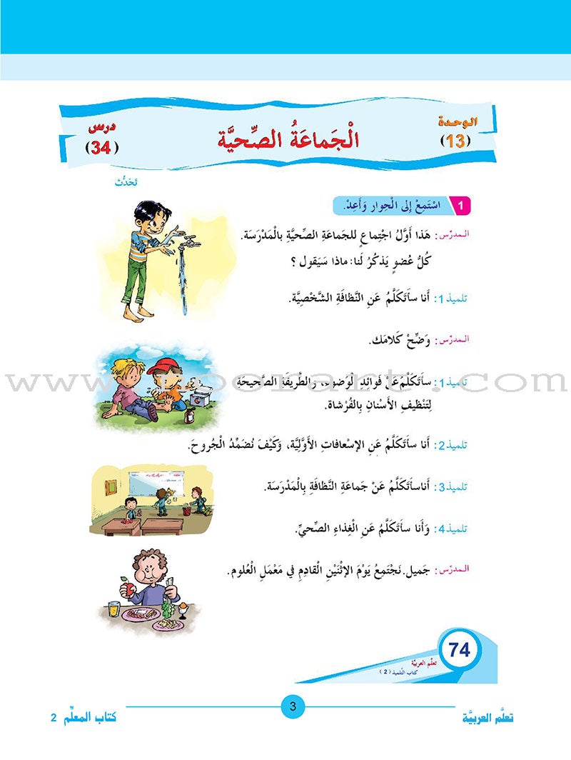 ICO Learn Arabic Teacher's Book: Level 2, Part 2 (Combined Edition) تعلم العربية