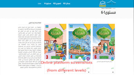Arabic Sanabel Online Platform Package: Level 4