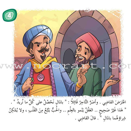 Come On to Reading Series: Reading is My Joy - Level 4 (4 Books) سلسلة هيا إلى القراءة: القراءة متعتي