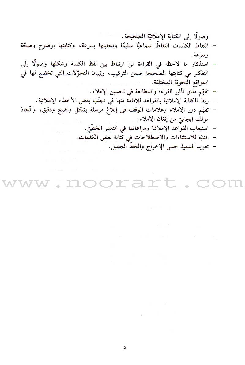 Al-Saheeh in Arabic Language Grammar Teacher Book: Level 7