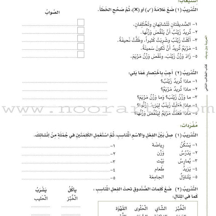 Arabic Between Your Hands Textbook: Level 2, Part 1 with online audio content العربية بين يديك كتاب الطالب الثاني