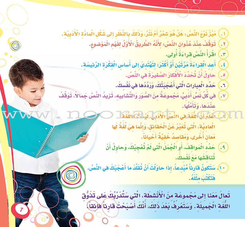 My Language is Arabic - Aesthetic Skills: Book 5 عربي لساني - مهارات التذوق الجمالي