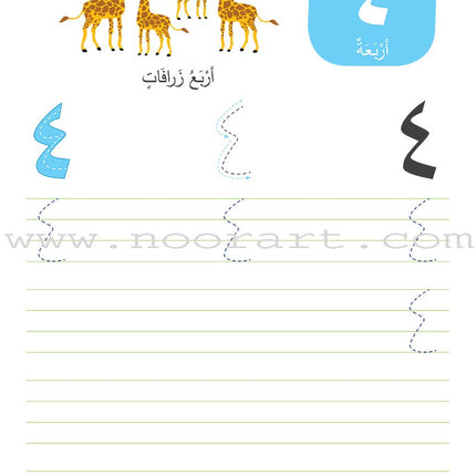 Wipe-Clean Arabic Numbers