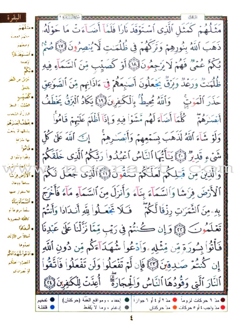 Tajweed Qur'an (Al Baqara Surah, Obvious Edition)