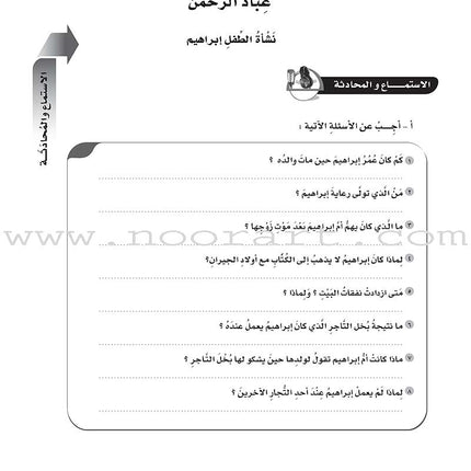 ICO Learn Arabic Workbook: Level 9, Part 1 تعلم العربية