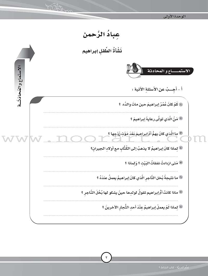 ICO Learn Arabic Workbook: Level 9, Part 1