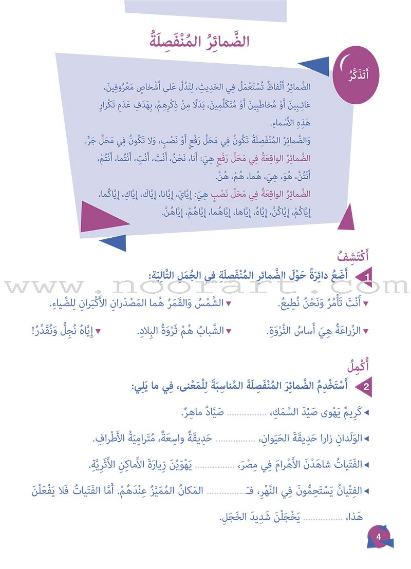 Who Can Help Me in Crammer and Dictation: Level 6 من يساعدني في القواعد والإملاء