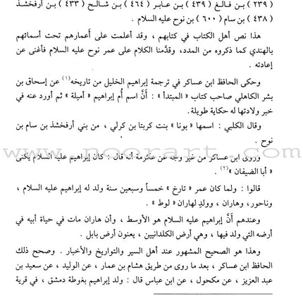 Stories of the Prophets قصص الأنبياء
