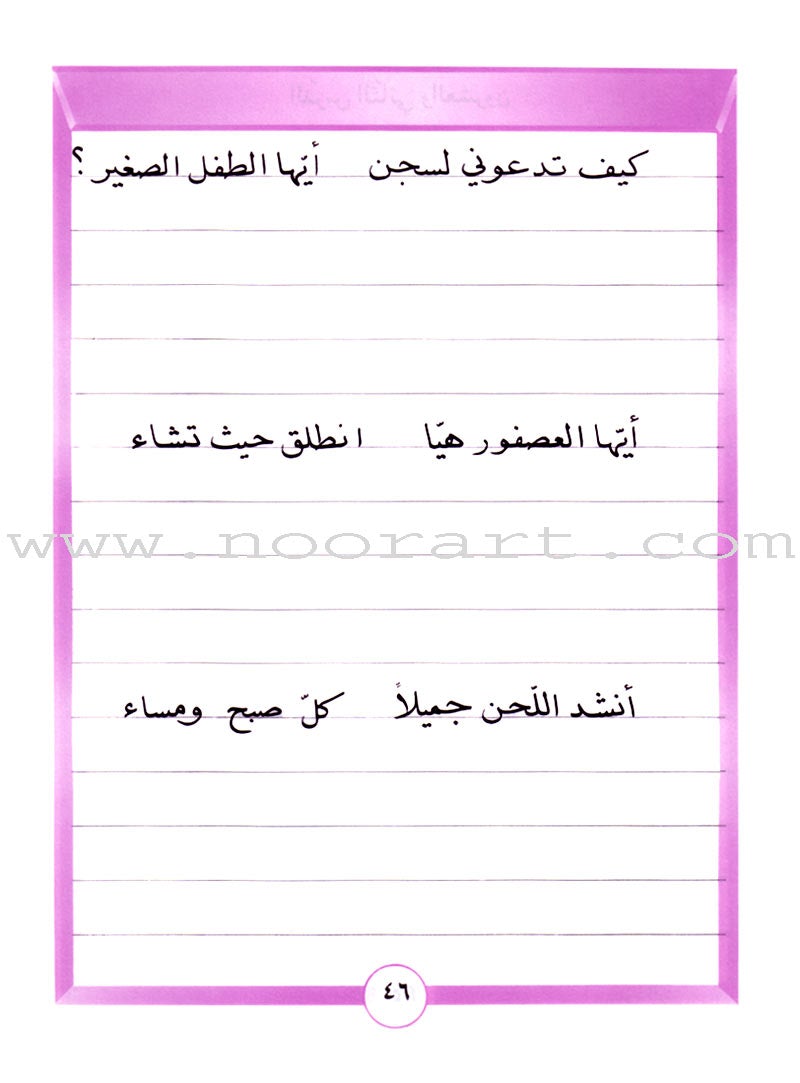 Our Arabic Language Handwriting: Level 4