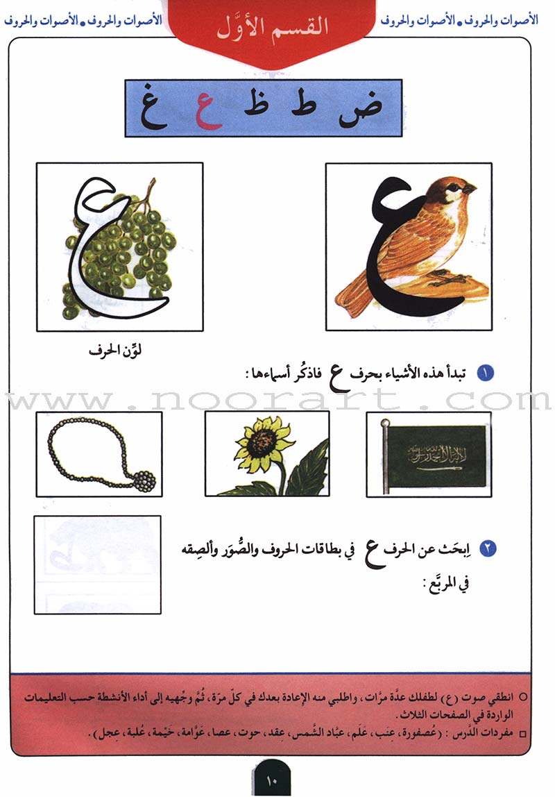 Teach Your Child Arabic - Sounds and Letters: Volume 2