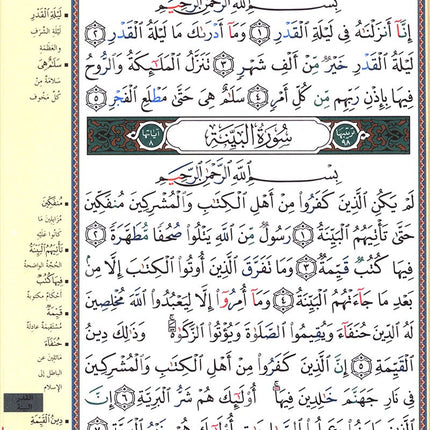 Tajweed Qur'an (Rub' Yaseen) مصحف التجويد