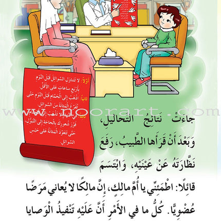 Reading Program in the Arabic Language: Level 4 (Set of 12 Books) برنامج القراءة في اللغة العربية