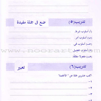 Arabic Language for Beginner Workbook: Level 11