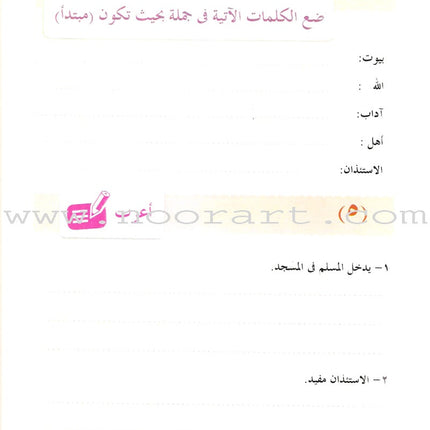 Arabic Language for Beginner Textbook: Level 8