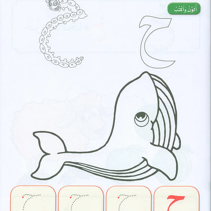 Sanabel Letters سنابل الحروف - مجموعة اللعب