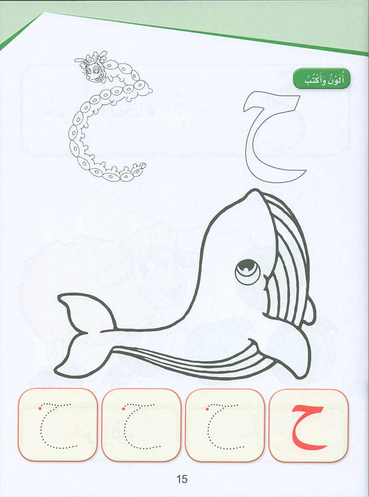 Arabic Sanabel Letters (مجموعة اللعب) سنابل الحروف