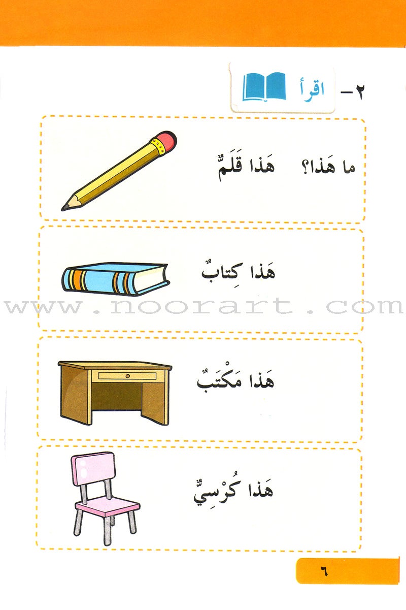 Arabic Language for Beginner Textbook: Level 2