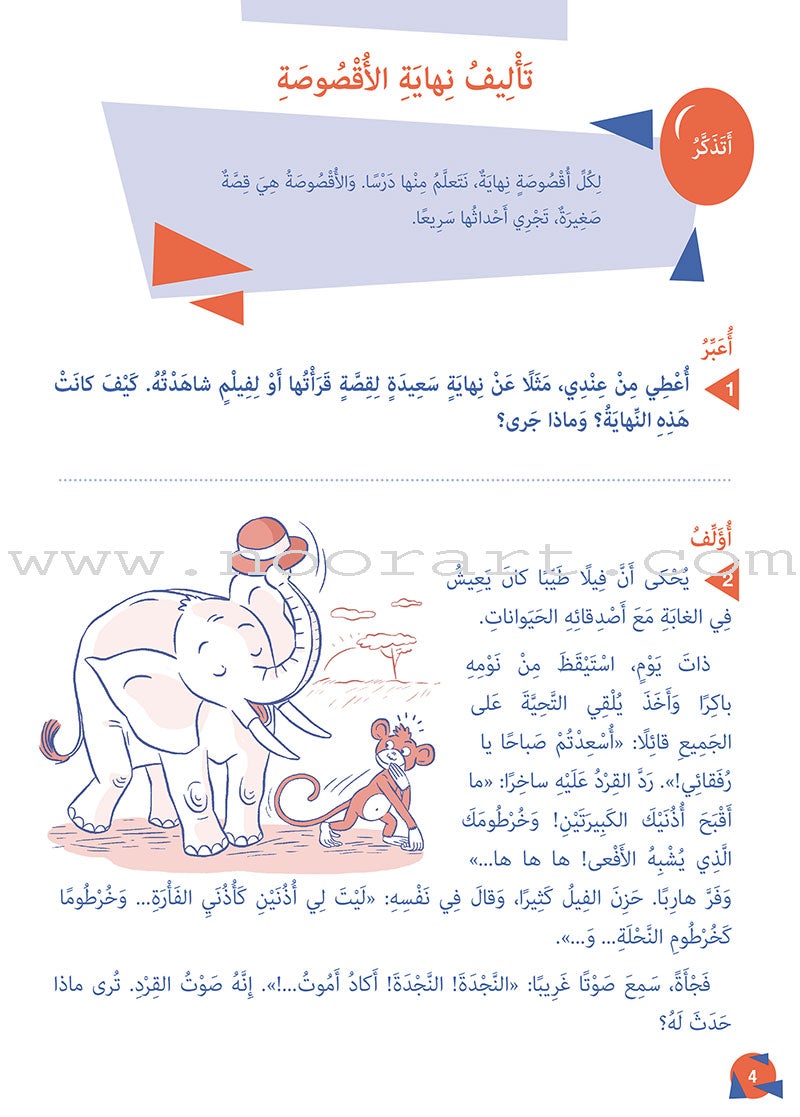 Who Help Me in Text Comprehension and Composition: Level 3 من يساعدني - فهم النص والتعبير