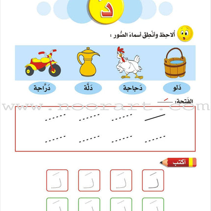 Enrichment Curriculum for Kindergarten - Reading and Writing Textbook: Level 3, Part 1