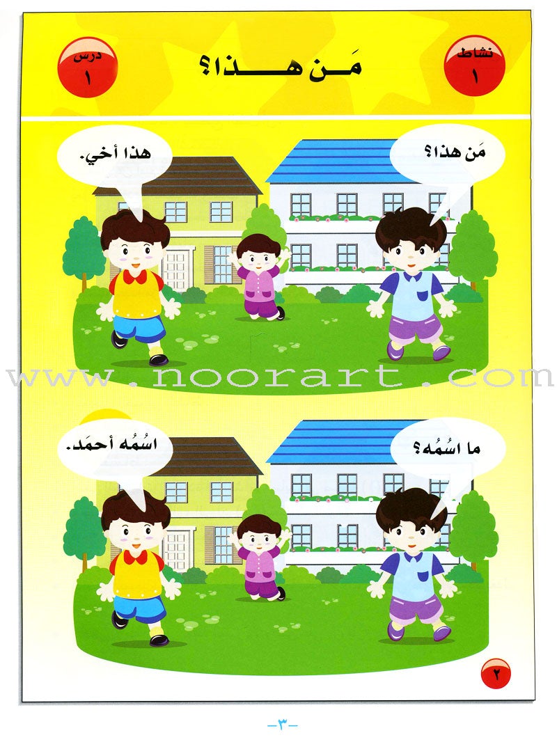 I Love Arabic Teacher Book: Level KG (With Data CD)