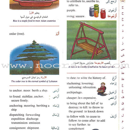 Motquan" The Illustrated School dictionary (Arabic-English)