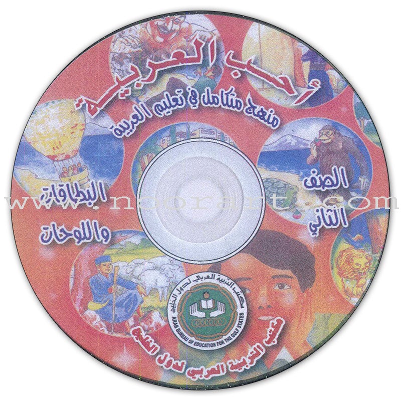 I Love Arabic Teacher Book: Level 2 (With Data CD)