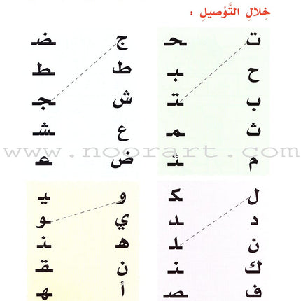 My Fun Words: Level KG, Part 1 كلماتي الممتعة
