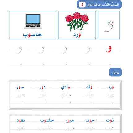 Arabic Sanabel Handwriting Skills level 1 سنابل المهارات الكتابية المستوى الأول