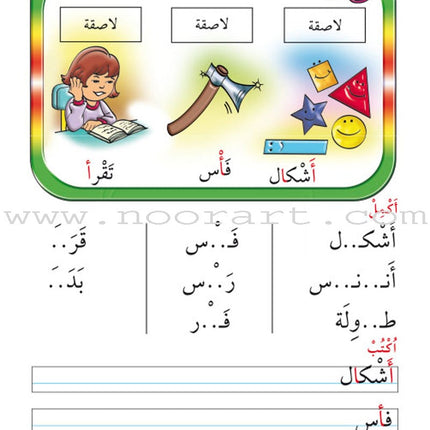 Amusing Alphabet Meadow Textbook: KG2 مروج الألفباء المسلية