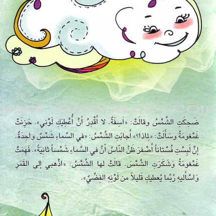 Step by Step Stories - In the Sky: Level 5 (3 Books) قصص خطوة خطوة