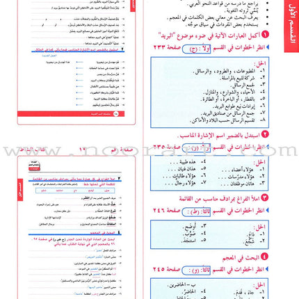 I Love Arabic Teacher Book: Level 8 أحب العربية كتاب المعلم