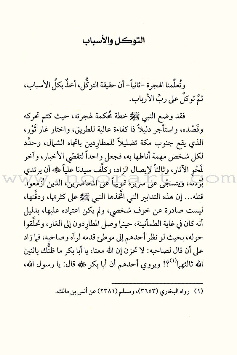 Nabulsi Encyclopedia of Islamic Sciences -Hijrah Migration -