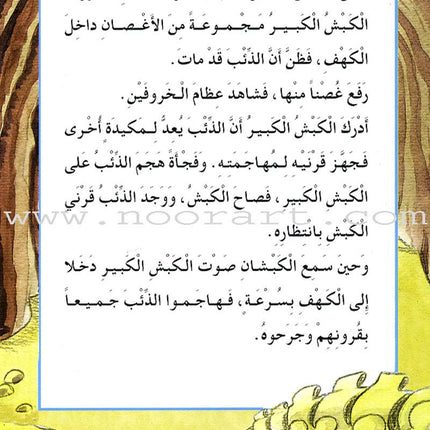 My Grandfather Stories (10 Books) حكايات جدي