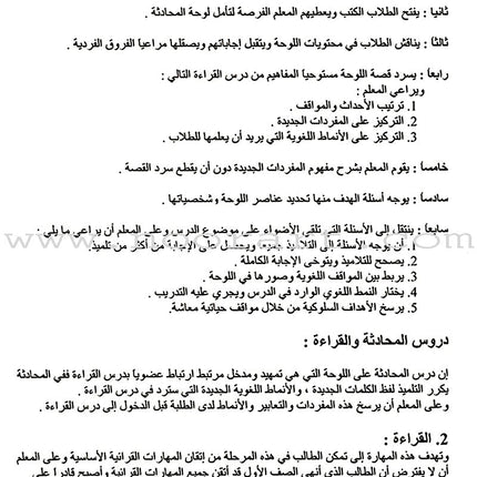 Horizons in the Arabic Language Teacher Book: Level 2