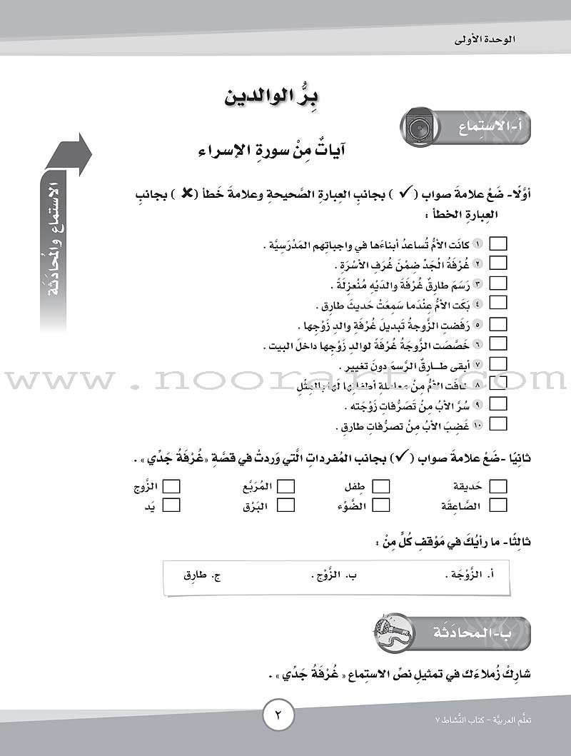 ICO Learn Arabic Workbook: Level 7, Part 1