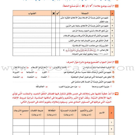 ICO Learn Arabic Textbook: Level 12, Part 1 (With Online Access Code) تعلم العربية