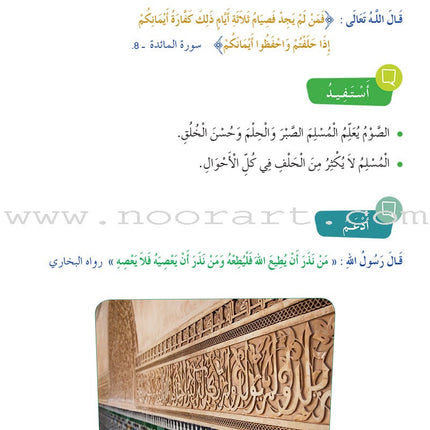 Al Amal Series - Islamic Education: (Level 6, Old Edition) سلسلة الأمل - التربية الإسلامية