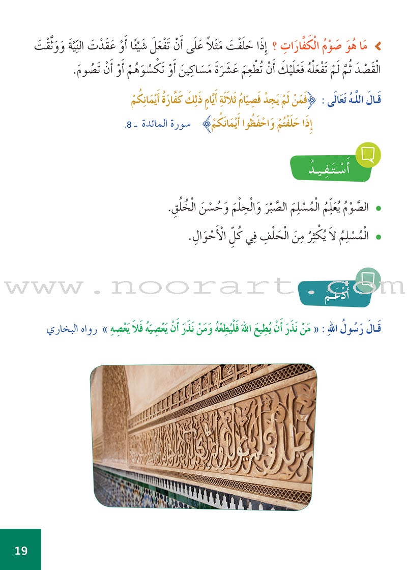 Al Amal Series - Islamic Education: Level 6 سلسلة الأمل - التربية الإسلامية