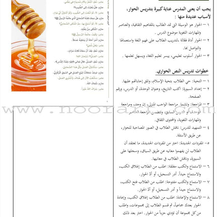 Arabic Between Your Hands: Teacher Book Level 2 العربية بين يديك كتاب المعلم الثاني