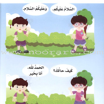 I Love Arabic Textbook: Level Pre-KG