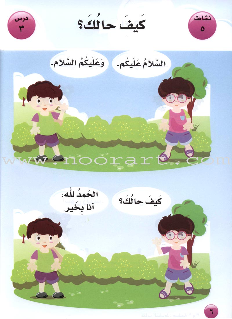 I Love Arabic Textbook: Level Pre-KG