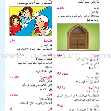 Arabic Urdu Dictionary for Children القاموس العربي الأوردو للأطفال