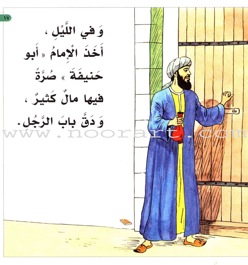 Imam Abu Hanifa (3 Books): Level 1