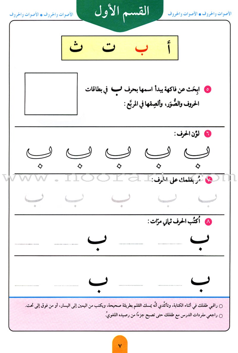 Teach Your Child Arabic - Sounds and Letters: Volume 1