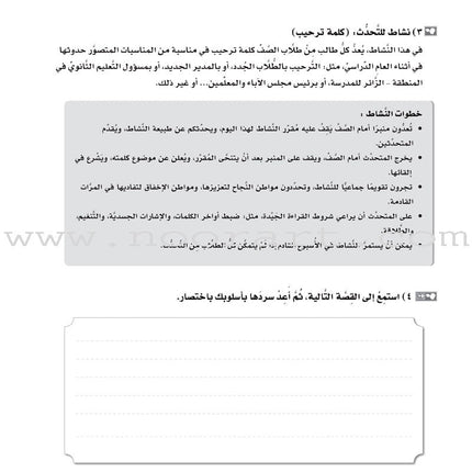 ICO Learn Arabic Workbook: Level 12, Part 1 تعلم العربية
